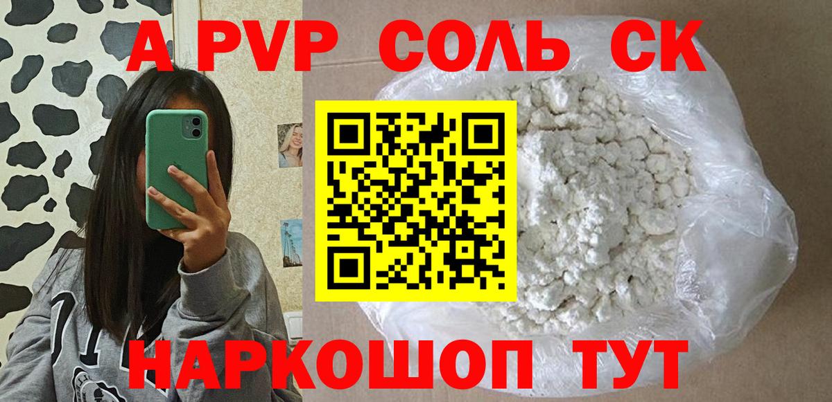 APVP СК КРИС  как найти закладки  Морозовск  Вход с VPN 