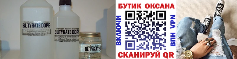 БУТИРАТ Butirat Морозовск