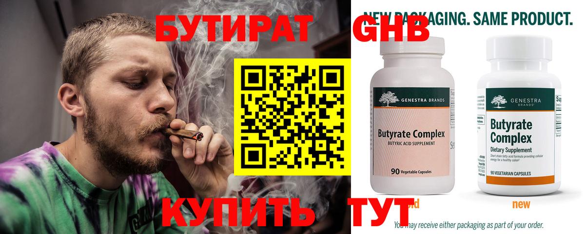 БУТИРАТ жидкий экстази  Морозовск 