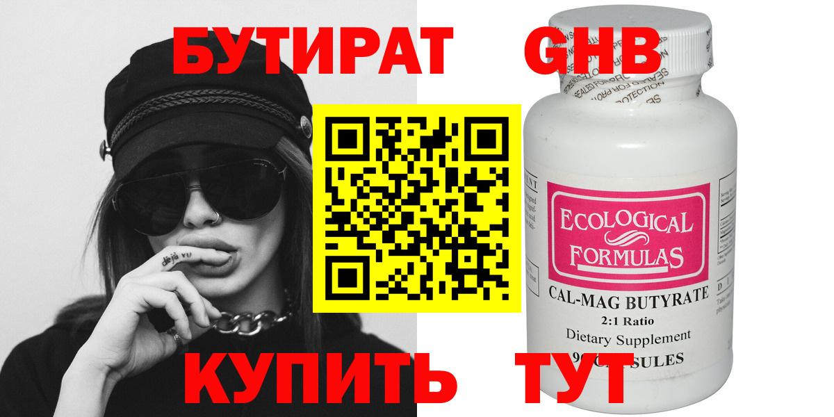 Морозовск  БУТИРАТ BDO  БУТИРАТ  Вход с VPN 