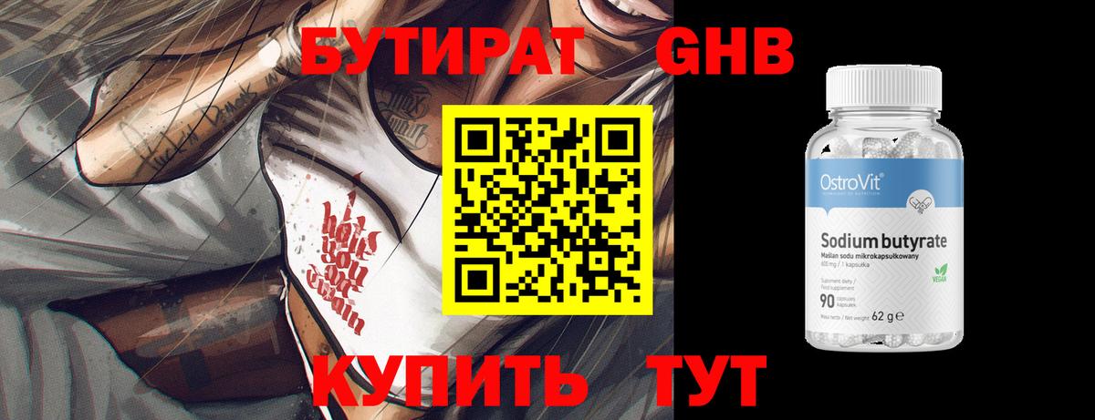 БУТИРАТ буратино Морозовск