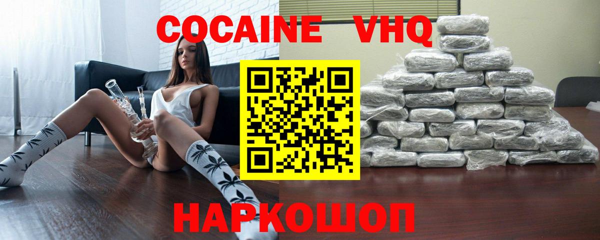 Кокаин FishScale Морозовск
