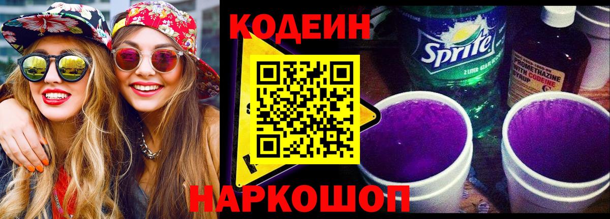 Codein Purple Drank  Кодеин Purple Drank  Морозовск 