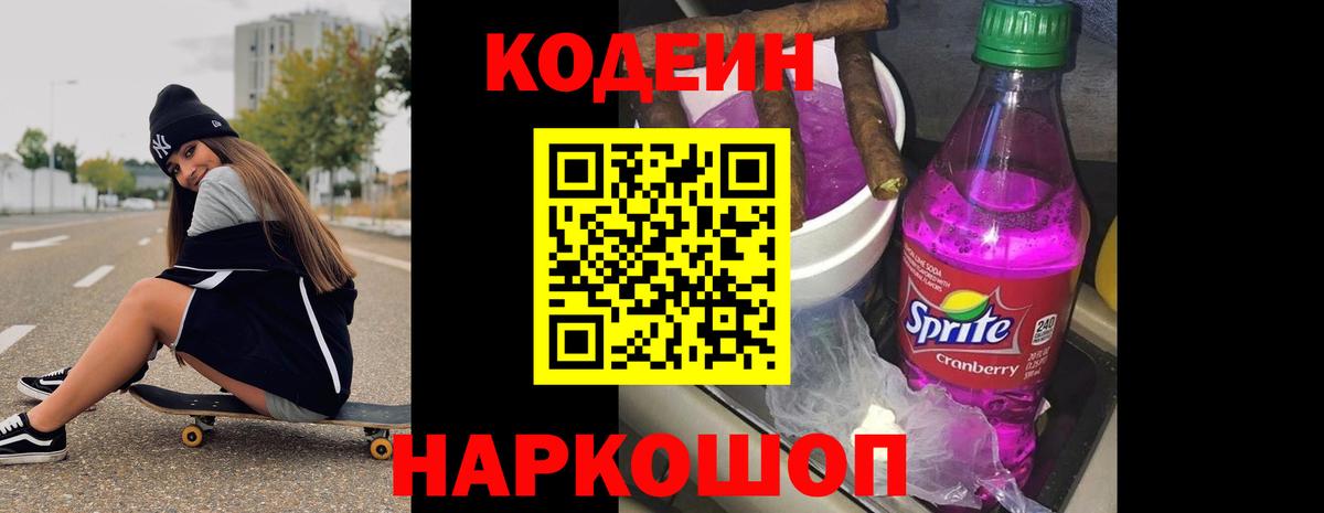 Кодеин напиток Lean (лин)  Вход с VPN  Морозовск  Codein напиток Lean (лин) 