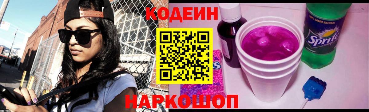 Кодеиновый сироп Lean напиток Lean (лин) Морозовск