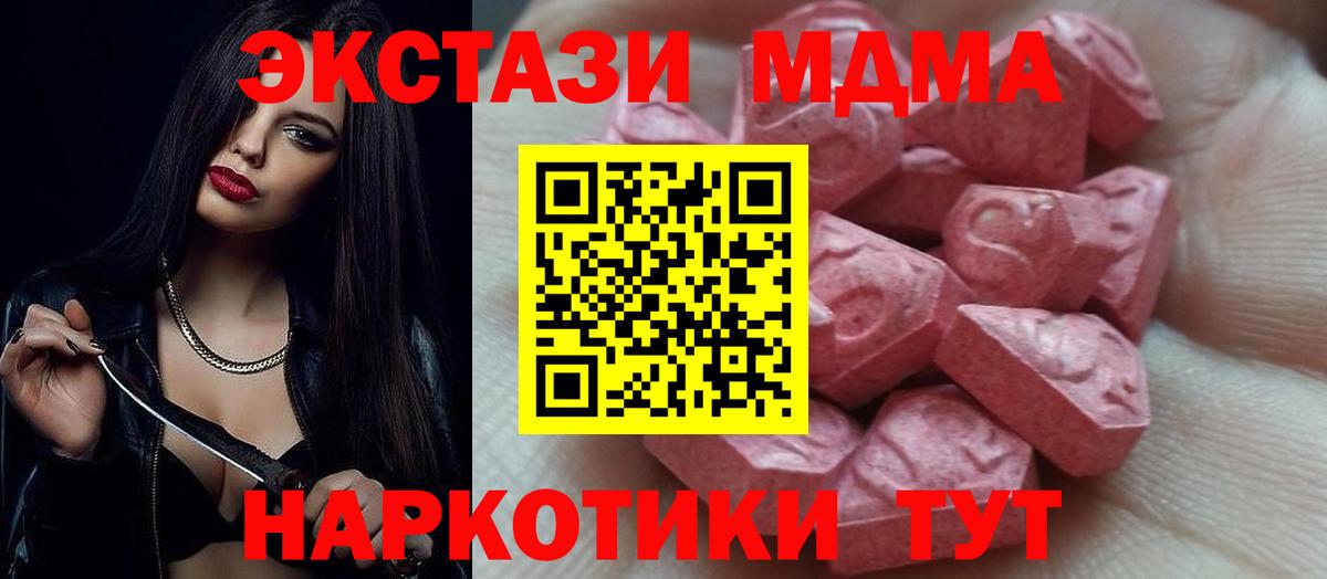 Экстази MDMA Морозовск
