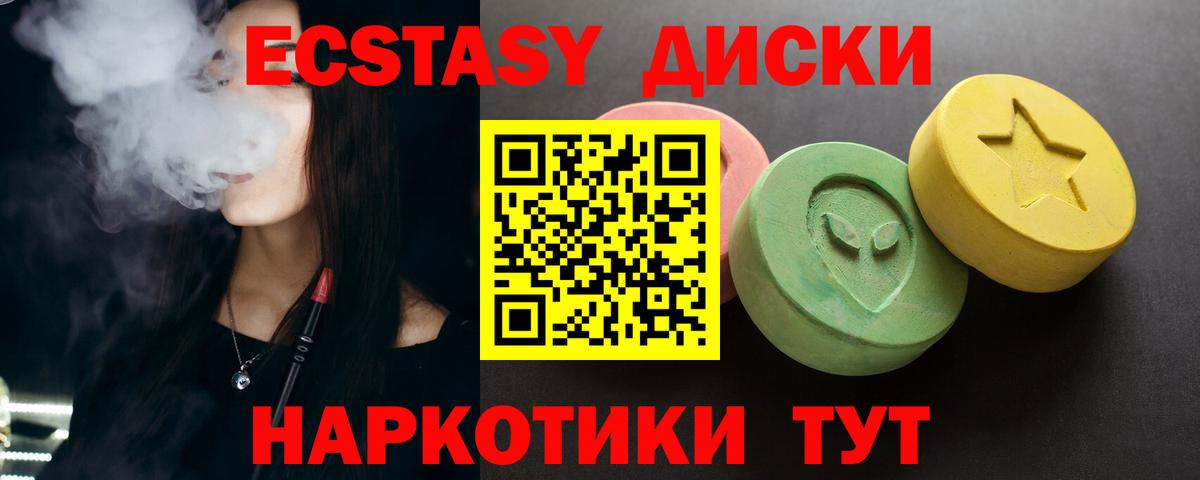 Ecstasy  Экстази круглые  Экстази 280мг  Вход с VPN  Морозовск 