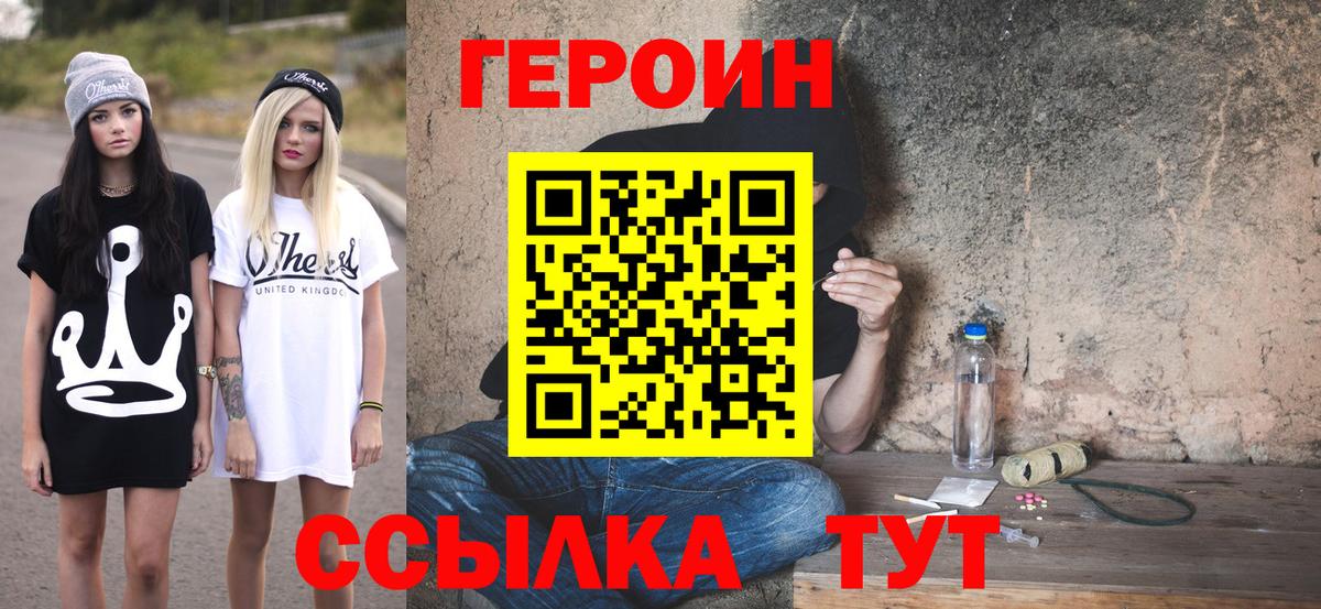 ГЕРОИН белый  Морозовск 