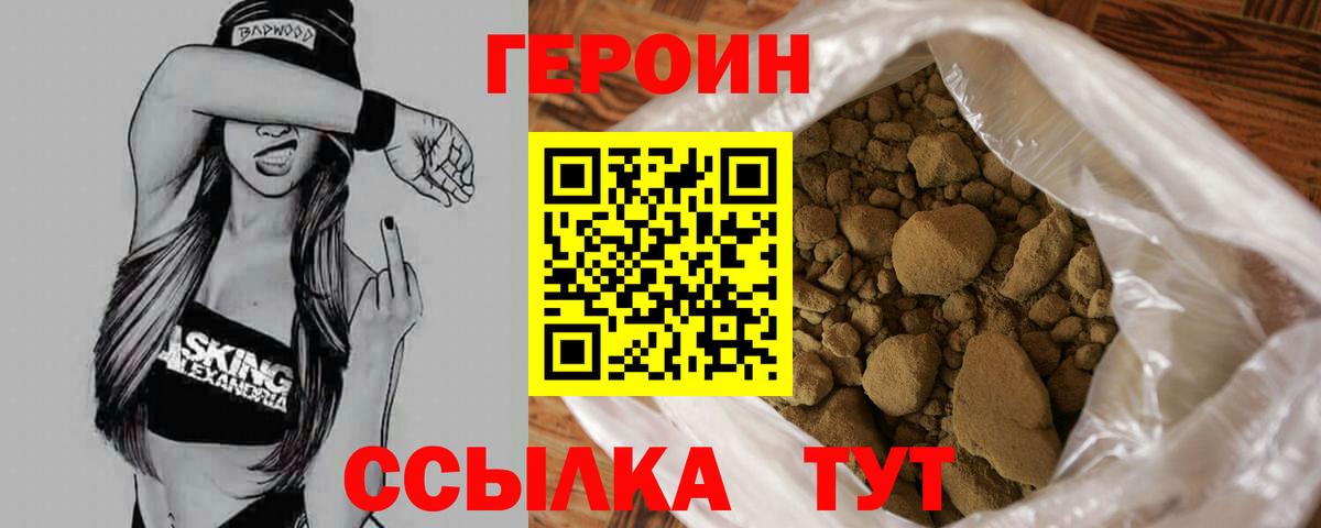Героин VHQ  Вход с VPN  Морозовск 