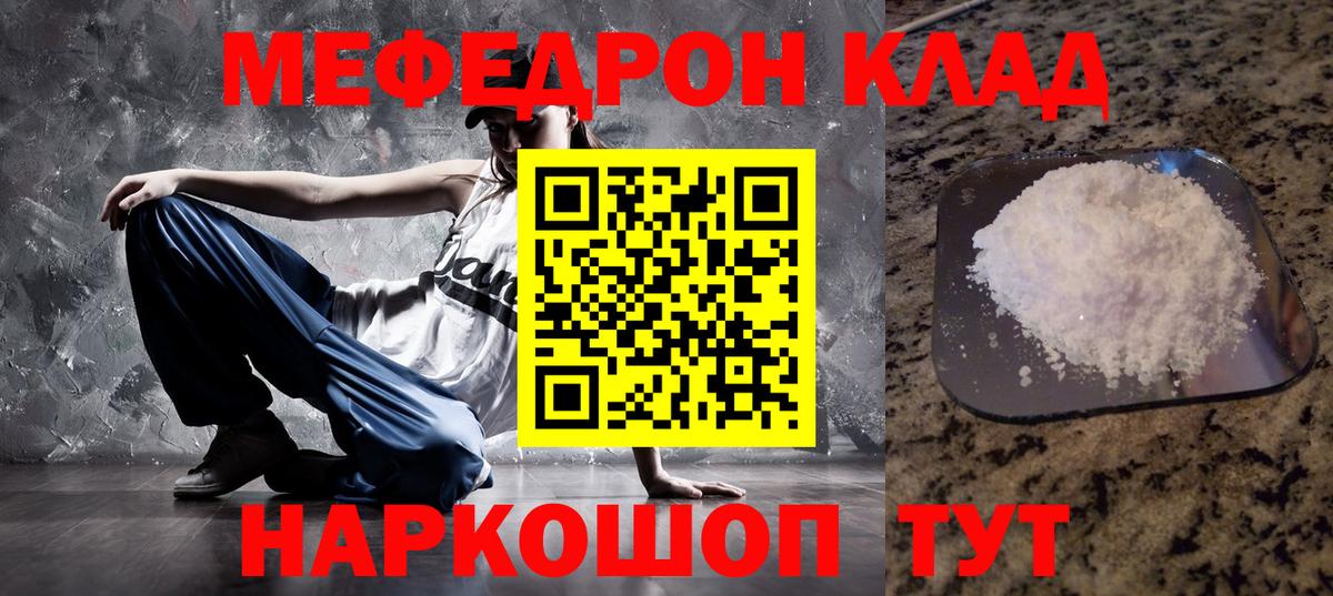 МЕФ мяу мяу  как найти   Морозовск  Мефедрон 