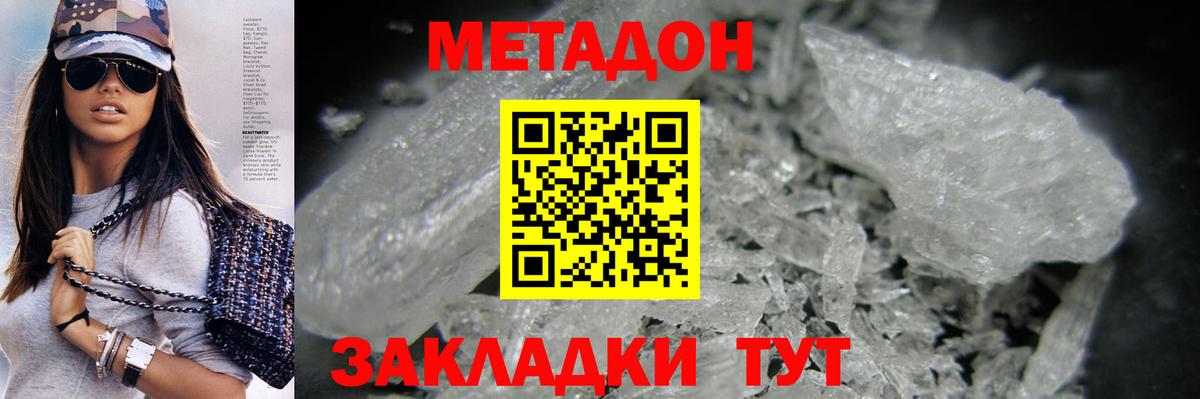 Метадон methadone  даркнет какой сайт  Морозовск  Метадон кристалл  Вход с VPN 