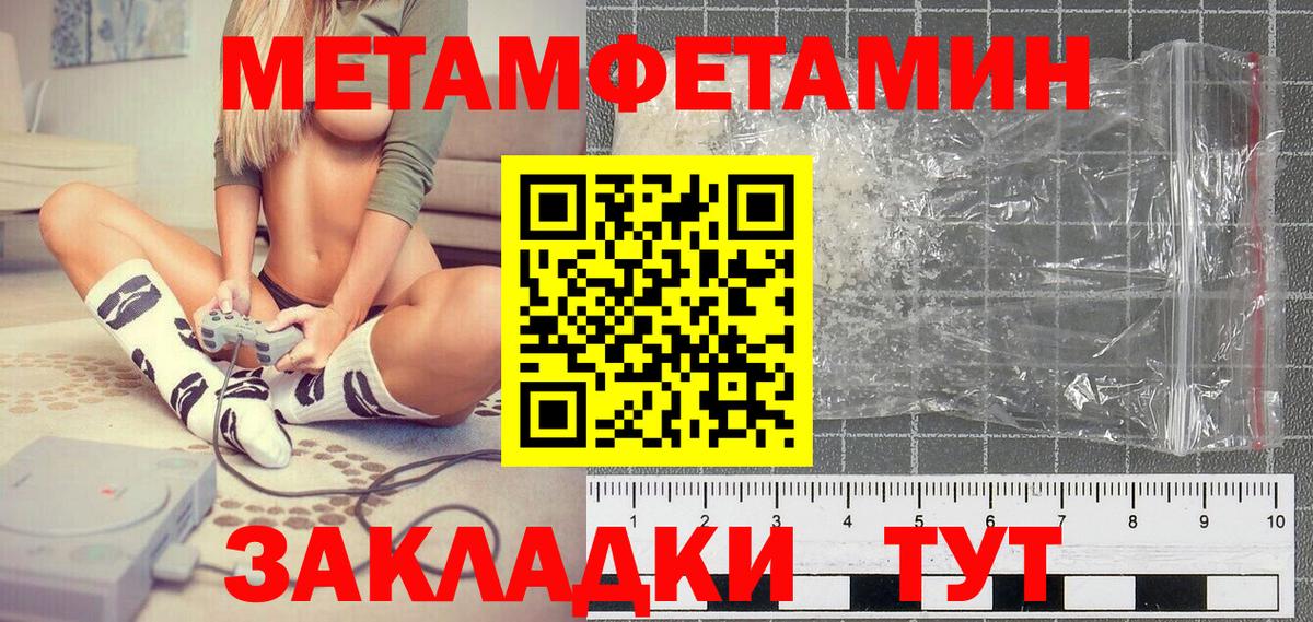Первитин Methamphetamine Морозовск